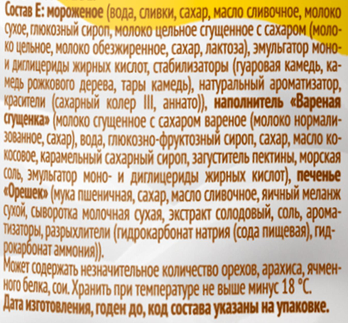 Мороженое ЗОЛОТОЙ СТАНДАРТ Пломбир с наполнителем вареная сгущенка и печеньем орешек 12%, без змж, ведерко, 260г, изображение