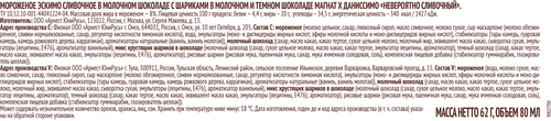 Мороженое МАГНАТ Даниссимо Невероятно сливочный, сливочное в молочном шоколаде с шариками 8%, без змж, эскимо, 62г, фотография