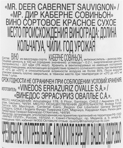 Вино MR. DEER Cabernet Sauvignon сортовое красное сухое, 0.75л, детальное фото