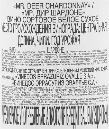 Вино MR. DEER Chardonnay сортовое белое сухое, 0.75л, фото