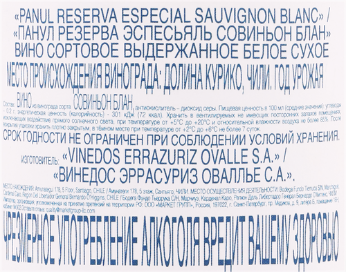Вино PANUL Sauvignon blanc Riserva Especial сортовое выдержанное белое сухое, 0.75л, фотография