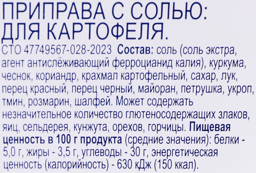 Приправа для картофеля BONVIDA, 280г, детальное фото