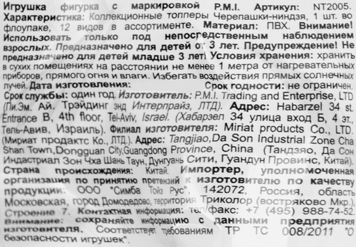 Игрушка ЧЕРЕПАШКИ-НИНДЗЯ Фигурка-топпер, Арт. NT2005, вид