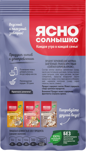 Гранола ЯСНО СОЛНЫШКО Соленая карамель и арахис, 250г, вид