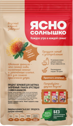 Гранола ЯСНО СОЛНЫШКО С киви и ананасом, 250г, изображение
