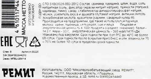 Колбаски полукопченые РЕМИТ По-Чешски, 380г, картинка