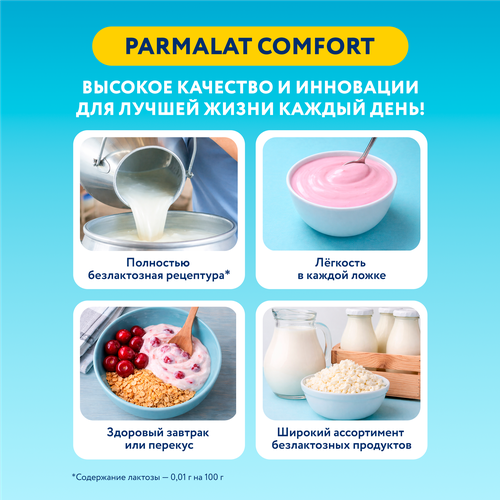 Йогурт PARMALAT Comfort Вишня безлактозный 2,9%, без змж, 130г, картинка