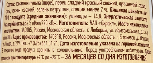Соус КИНТО Шакшука Летняя, 305г, фото