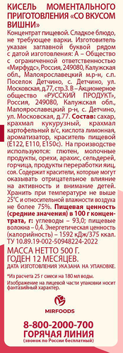 Кисель РУССКИЙ ПРОДУКТ Со вкусом вишни, 500г, крупный план