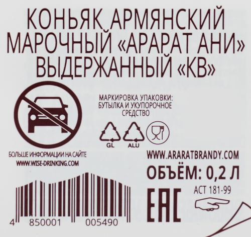 Коньяк АРАРАТ Ани Армянский марочный выдержанный КВ 40%, 0.2л, фото