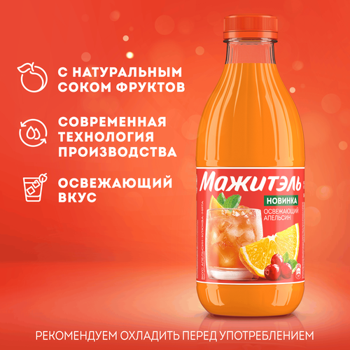 Напиток сывороточный МАЖИТЭЛЬ Апельсин, клюква, мята, без змж, 950г, крупный план