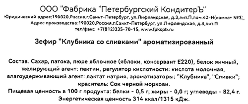 Зефир ПЕТЕРБУРГСКИЙ КОНДИТЕРЪ Клубника со сливками, 300г, вид