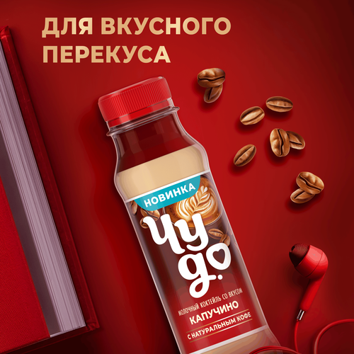 Коктейль молочный ЧУДО Капучино 2%, без змж, 270г, вид