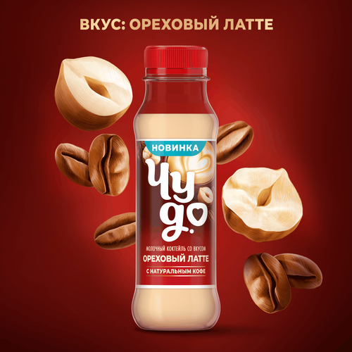 Коктейль молочный ЧУДО Орех, латте 2%, без змж, 270г, фотография