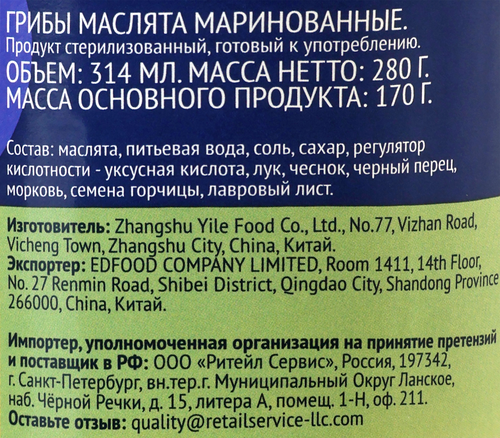 Маслята маринованные ЛЕНТА, 314г, крупный план