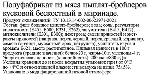 Стейк из куриного филе ПАВЛОВСКАЯ КУРОЧКА Барбекю, в маринаде, 420г, детальное фото