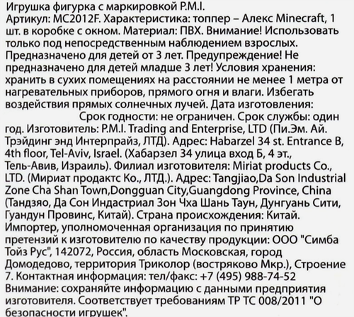 Игрушка MINECRAFT Коллекционный топпер, в ассортименте, Арт. MC2012-Л, вид