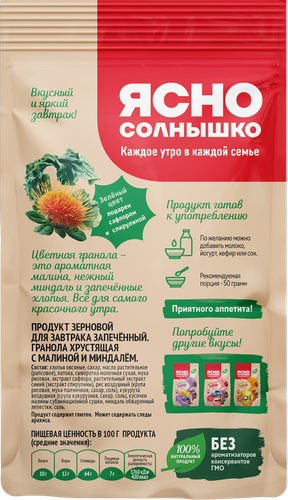 Гранола ЯСНО СОЛНЫШКО С малиной и миндалем, 250г, изображение