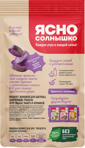 Гранола ЯСНО СОЛНЫШКО С манго и черникой, 250г, картинка