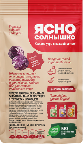 Гранола ЯСНО СОЛНЫШКО С голубикой и шоколадом, 250г, картинка