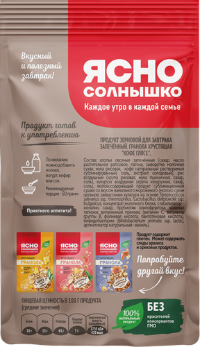 Гранола ЯСНО СОЛНЫШКО Кофе глясе, 250г, фотография