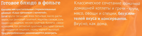Готовое блюдо КРОНИДОВ Котлета с гречей, 250г, фотография