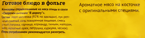 Готовое блюдо КРОНИДОВ Ножка на Дорожку, окорочок цыпленка, 325г, изображение