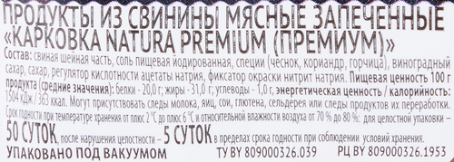 Карковка запеченная NATURA Premium, весовая, детальное фото