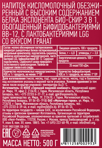 Напиток кисломолочный EXPONENTA BIO-SKYR 3в1 Гранат, обезжиренный с высоким содержанием белка, без змж, 500г, детальное фото