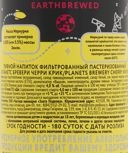 Напиток пивной PLANETS Brewery Cherry Kriek фильтрованный пастеризованный 4%, 0.45л, картинка
