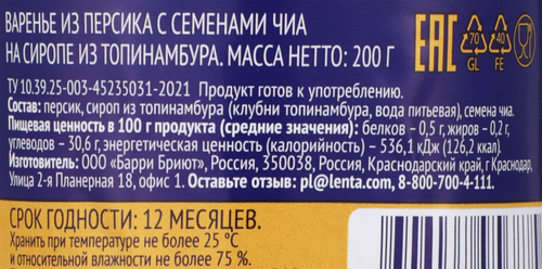 Варенье PREMIUM CLUB Персик с семенами чиа, на сиропе топинамбура, 200г, крупный план