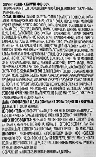 Спринг-роллы BIBIGO С кимчи, 250г, крупный план