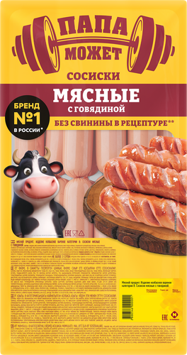 Сосиски ПАПА МОЖЕТ Мясные с говядиной, весовые, картинка