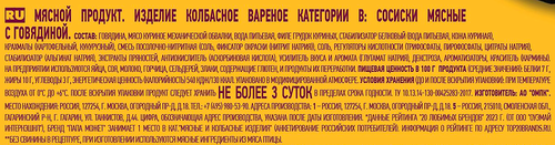 Сосиски ПАПА МОЖЕТ Мясные с говядиной, весовые, изображение