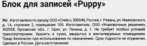 Блок для записей MESHU Puppy, 8,5х8,5см, фотография
