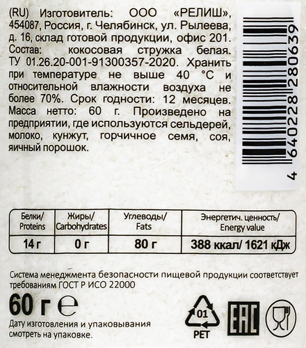 Кокосовая стружка RELISH, 60г, вид