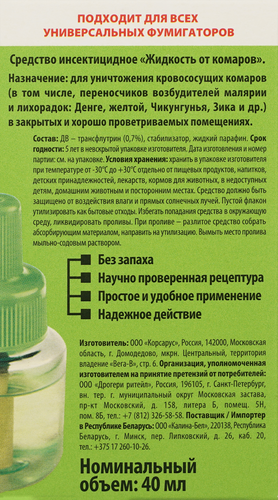 Средство инсектицидное от комаров ZONDEX жидкость, 60 ночей, 40мл, вид