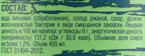 Квас PANZER BREWERY Северный ржаной темный фильтрованный обеспложенный, 0.45л, фото