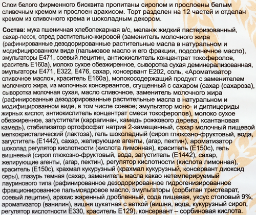 Торт бисквитный МИСТЕР ТОРТ Сметанник, 1,9кг, фотография