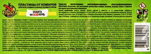 Пластины от комаров ZONDEX Защита на всю ночь, 10шт, фотография