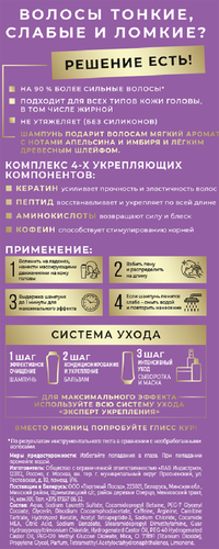 Шампунь для волос ГЛИСС КУР Эксперт укрепления, 400мл, изображение
