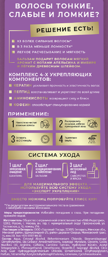 Бальзам для волос ГЛИСС КУР Эксперт укрепления, 360мл, крупный план