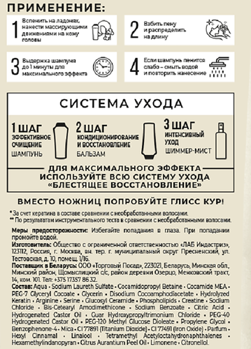 Шампунь для волос ГЛИСС КУР Блестящее восстановление, 400мл, изображение