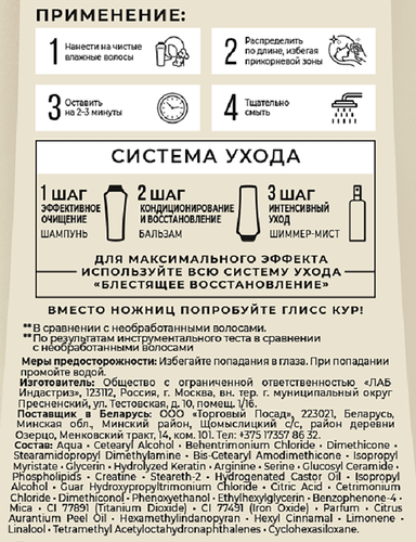 Бальзам для волос ГЛИСС КУР Блестящее восстановление, 360мл, крупный план