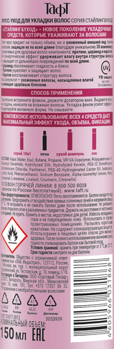 Мусс для волос ТАФТ 3X Комплекс, 150мл, вид