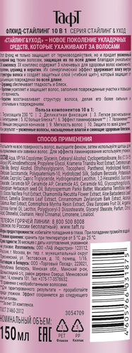 Спрей для волос ТАФТ 3X Комплекс 10в1, 150мл, крупный план