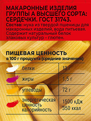 Макароны ШЕБЕКИНСКИЕ Сердечки, 450г, крупный план