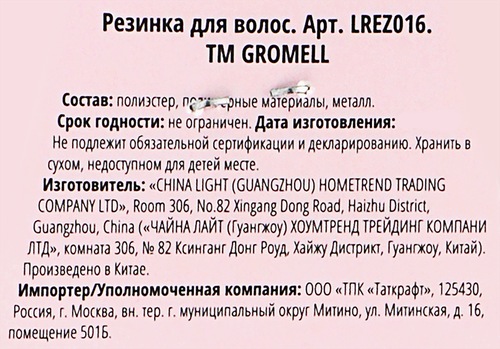 Резинка для волос GROMELL, Арт. LREZ016, вид