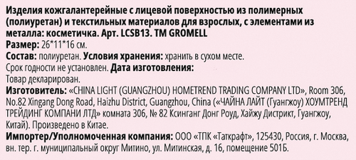 Косметичка GROMELL, Арт. LCSB13, крупный план