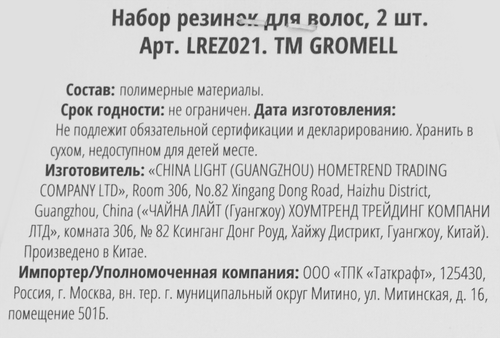 Набор резинок для волос GROMELL, 2шт, фото